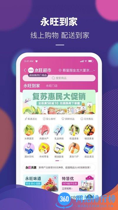 永旺手机客户端 v1.9.61安卓版 3