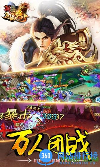 新蜀山传奇官方版 v1.0.6.0 安卓版 1