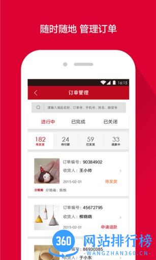 微店卖家版官方下载