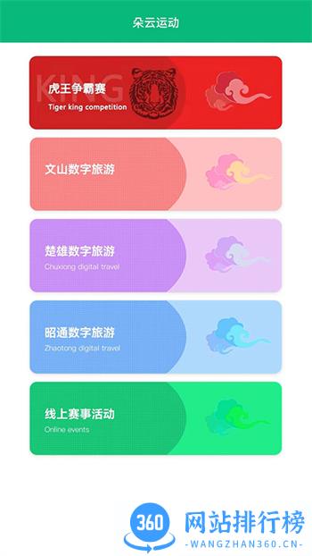 朵云运动 v1.1.7最新官方安卓版 0