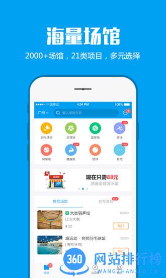 趣运动(运动场地预定) v2.9.21安卓版 0