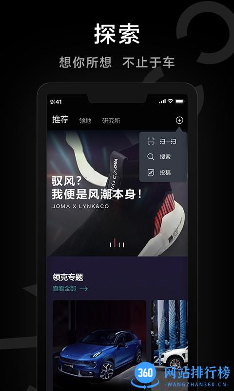 领克03远程控制手机app(LYNK & CO) v3.3.3安卓版 0