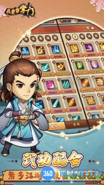 我要当掌门手游官方版 v0.0.6.18200 安卓版 0