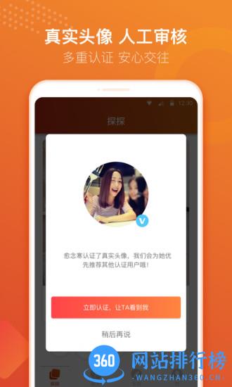 探探社交app