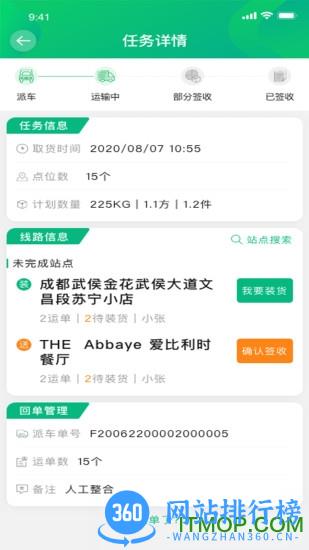 运荔枝司机手机版 v4.16.0安卓版 1