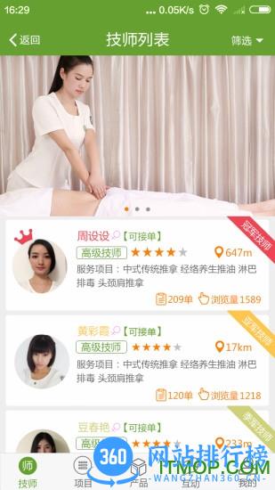 e动推拿软件 v3.6.16安卓版 3