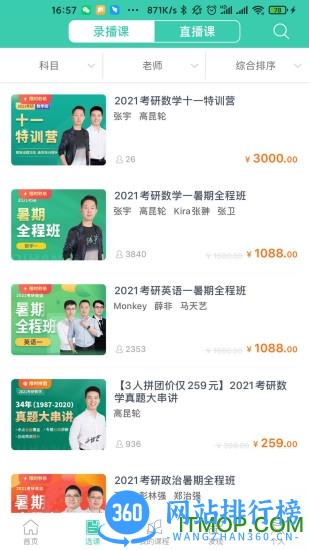 启航教育软件 v5.5.6安卓最新版 1