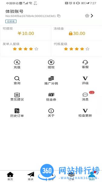 英雄代练平台 v1.3.0 安卓版 3
