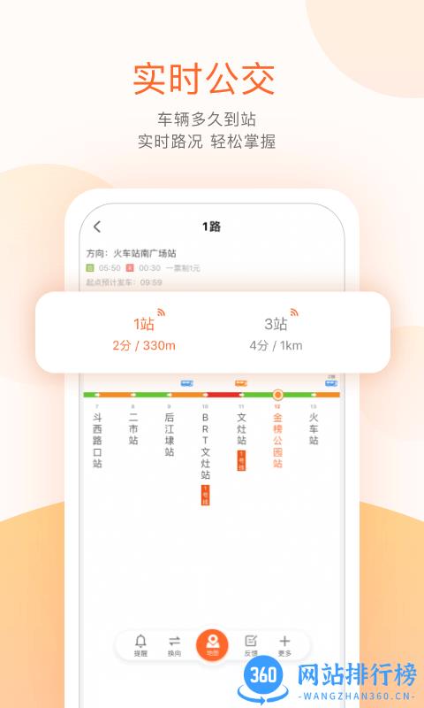 厦门无线城市掌上公交 6.3.6安卓版 2