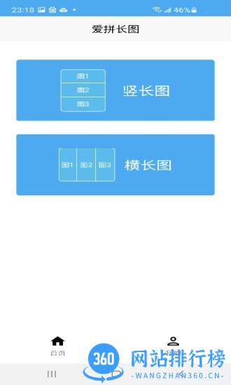 爱拼长图app v2.2.14 安卓版 2