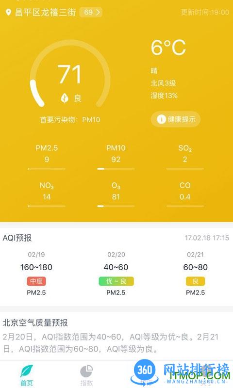 全国空气质量发布(手机pm2.5监测软件) v4.4.4安卓版 0