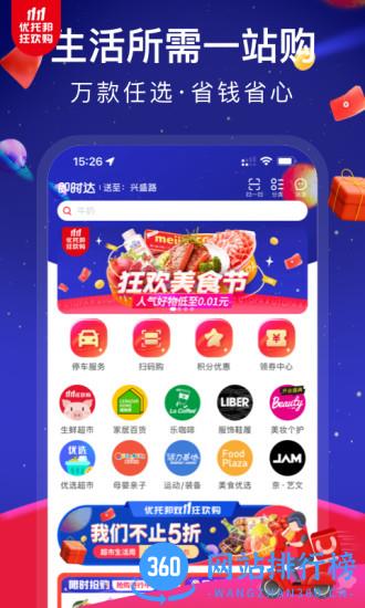 高德汇优托邦 v6.18.3安卓版 2