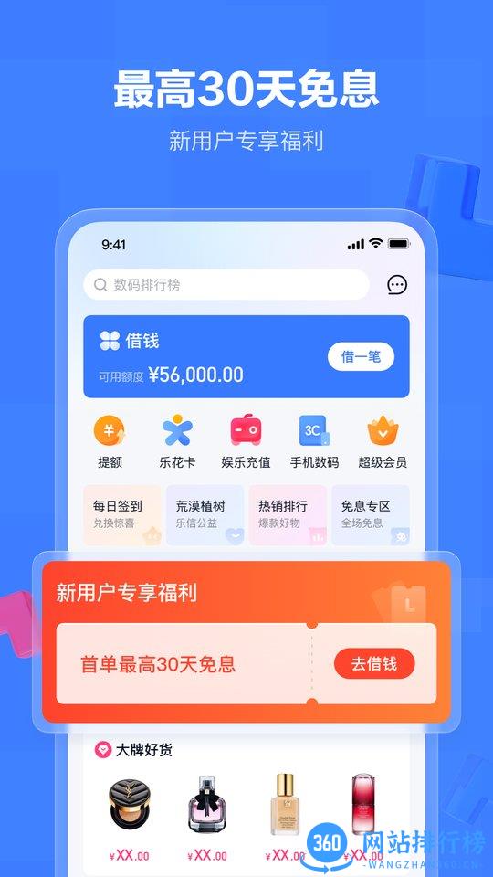 分期乐手机客户端 v7.16.3安卓版 2