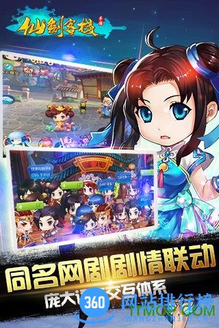 仙剑客栈h5 v1.0.4 官网安卓版 2
