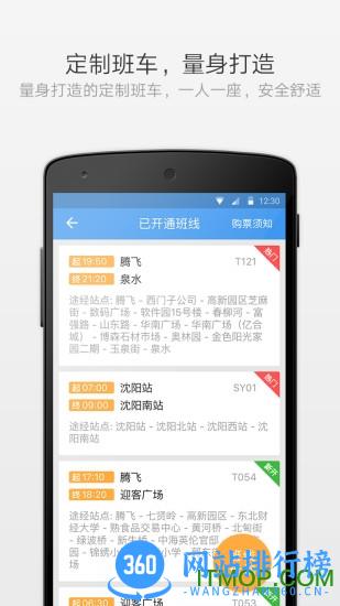 熊猫公交app(熊猫出行) v7.1.4官方安卓版 2