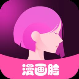 漫画脸相机软件