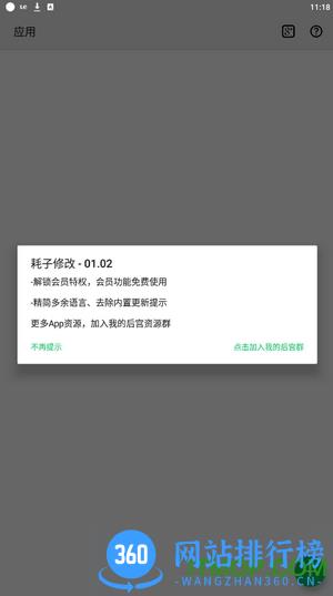 幻影分身破解版最新版 v4.1.9安卓会员直装版 3