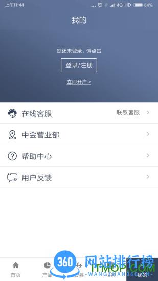 中金财富管理 v10.1.6安卓版 3