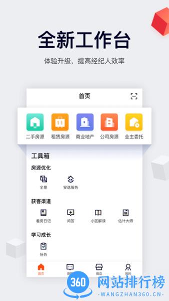 手机安居客经纪人版 v9.65.1安卓版 2