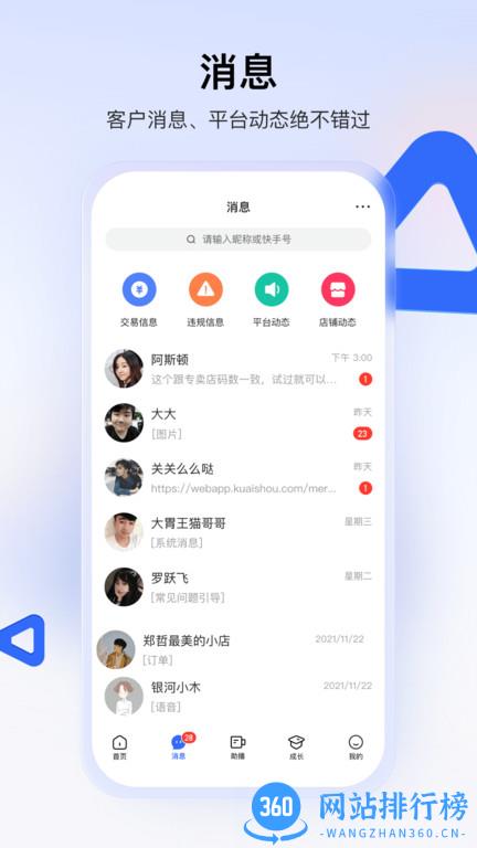 快手小店商家版 v5.1.10.224安卓官方版 1