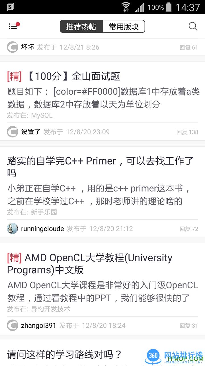 csdn论坛app v6.2.5安卓版 0