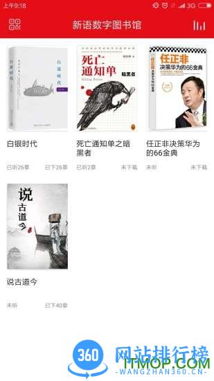 新语数字图书馆app下载