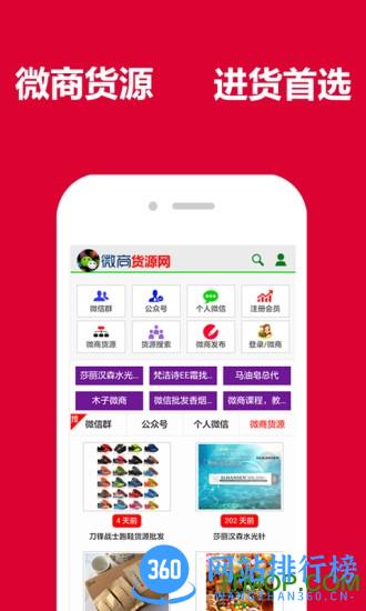 微商货源网手机版 v1.6.2安卓版 1
