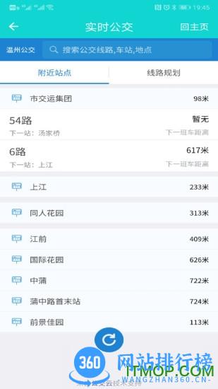 温州交运实时查询软件 v2.3.8安卓版 0