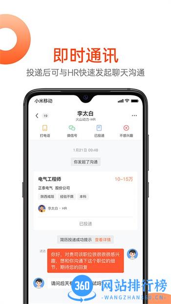 北极星电力招聘网app v2.17.8安卓手机版 0