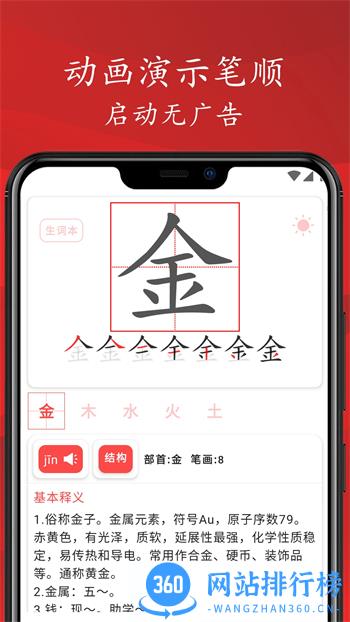 拼音笔顺字帖大师 v1.5.2 最新官方安卓版 3