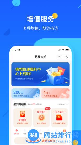 德邦快递app