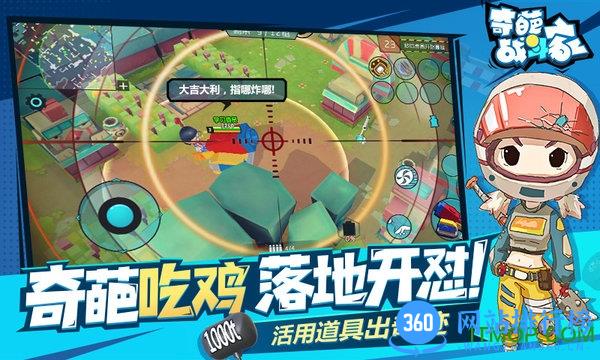 果盘奇葩战斗家 v1.60.0 安卓版 1