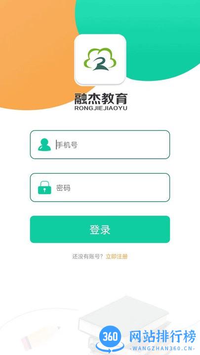 融杰智慧校园手机客户端 v1.6.2安卓版 3