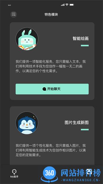 My助手 v1.6.4最新官方安卓版 2