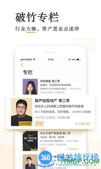 破竹(不动产知识平台) v3.1.4.1官方安卓版 2