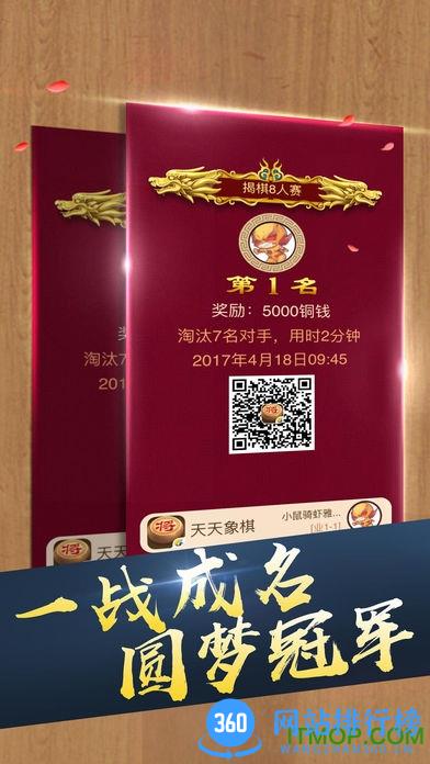 腾讯游戏中国象棋(更名天天象棋) v4.1.4.6 安卓最新版 4