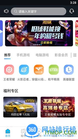 王者租号app下载