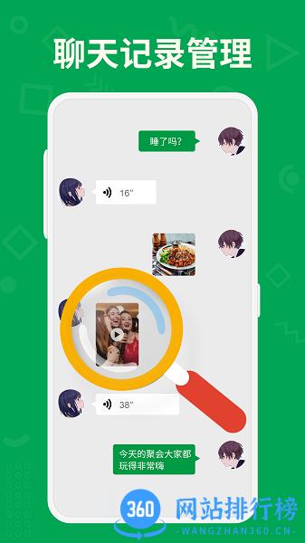 聊天记录管理大师app下载
