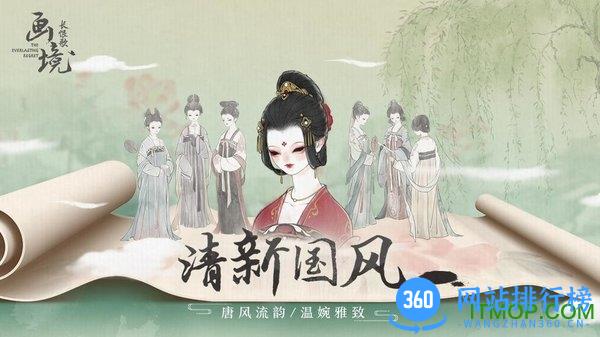画境长恨歌腾讯版下载