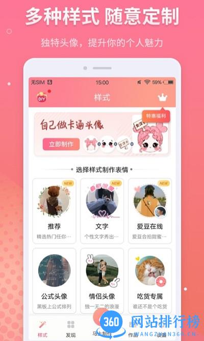 头像制作软件手机版 v5.9.26安卓最新版 2