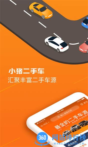 小猪二手车 v6.7.10官方安卓版本 4