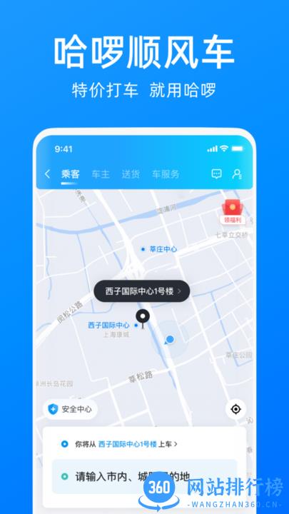 哈啰顺风车 v6.51.5安卓版 0