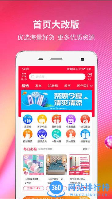 苏宁推客 v9.8.19安卓版 0
