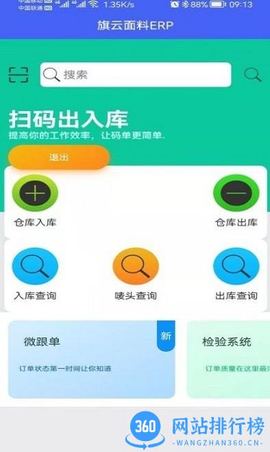 旗云纺织app
