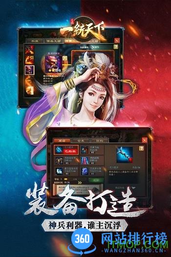 三国一统天下