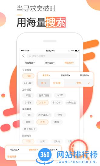 智通人才网app