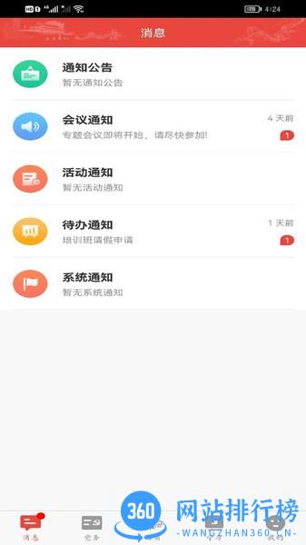 雄安党建app v1.3.3安卓版 0