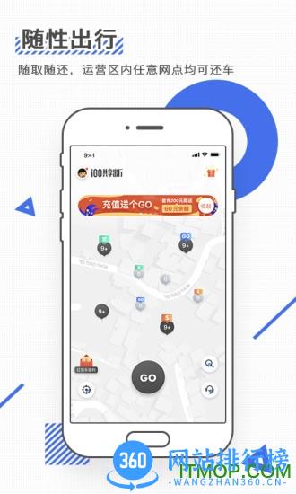 iGO共享出行 v3.3.9安卓版 0