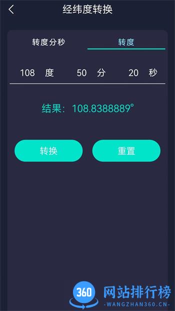 GPS海拔测量仪 v1.2官方安卓版本 1