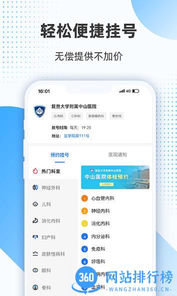 助医(改名上海助医) v3.2.1安卓版 1